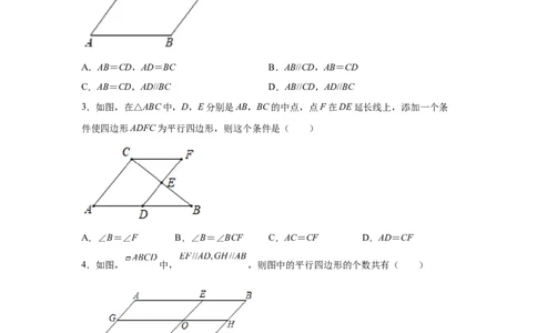 专题6.5平行四边形的判定（基础篇）（专项练习）-八年级数学下册基础知识专项讲练（北师大版）_北师大初中数学_8下-北师大版初中数学_旧版-可参考_05习题试卷_1课时练习