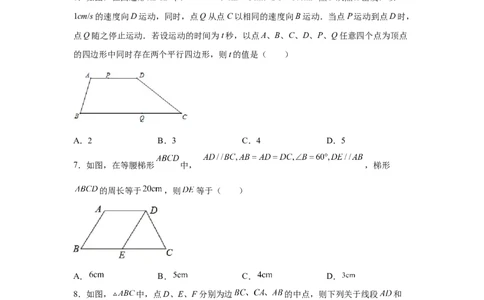专题6.5平行四边形的判定（基础篇）（专项练习）-八年级数学下册基础知识专项讲练（北师大版）_北师大初中数学_8下-北师大版初中数学_旧版-可参考_05习题试卷_1课时练习