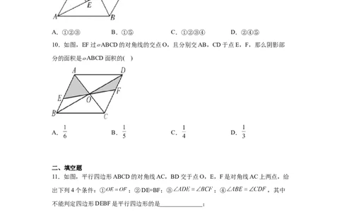 专题6.5平行四边形的判定（基础篇）（专项练习）-八年级数学下册基础知识专项讲练（北师大版）_北师大初中数学_8下-北师大版初中数学_旧版-可参考_05习题试卷_1课时练习