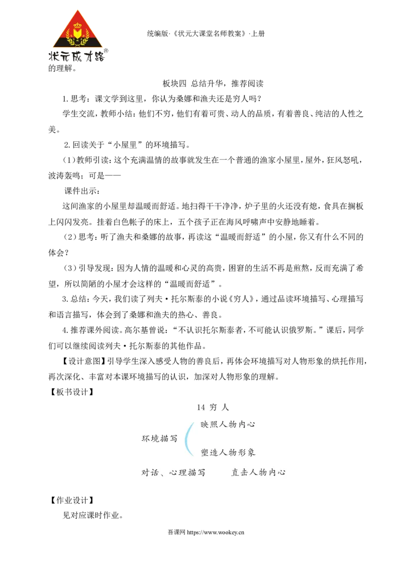 14穷人教案_25秋1-6年级语文上册课件教案_25秋统编版语文六年级上册_统编版语文六年级上册教学资源包（25秋状元大课堂）_4-《状元大课堂》六年级语文上册_六年级语文上册_教案