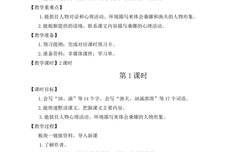 14穷人教案_25秋1-6年级语文上册课件教案_25秋统编版语文六年级上册_统编版语文六年级上册教学资源包（25秋状元大课堂）_4-《状元大课堂》六年级语文上册_六年级语文上册_教案