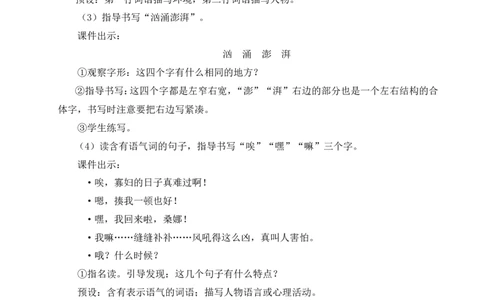 14穷人教案_25秋1-6年级语文上册课件教案_25秋统编版语文六年级上册_统编版语文六年级上册教学资源包（25秋状元大课堂）_4-《状元大课堂》六年级语文上册_六年级语文上册_教案