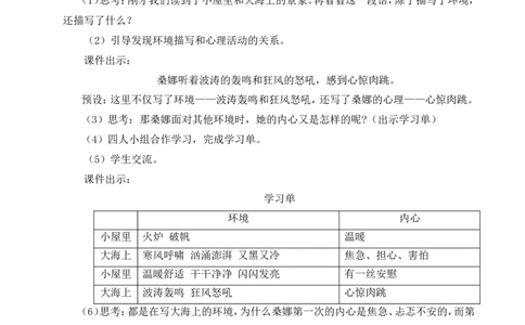 14穷人教案_25秋1-6年级语文上册课件教案_25秋统编版语文六年级上册_统编版语文六年级上册教学资源包（25秋状元大课堂）_4-《状元大课堂》六年级语文上册_六年级语文上册_教案