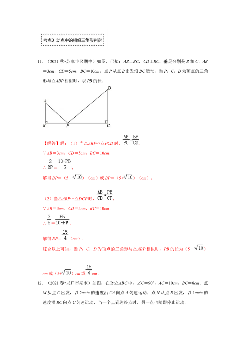 专题4.2.2相似三角形的判定（专项训练）-2022-2023学年九年级数学上册《同步考点解读&bull;专题训练》（北师大版）_北师大初中数学_9上-北师大版初中数学_06专项讲练