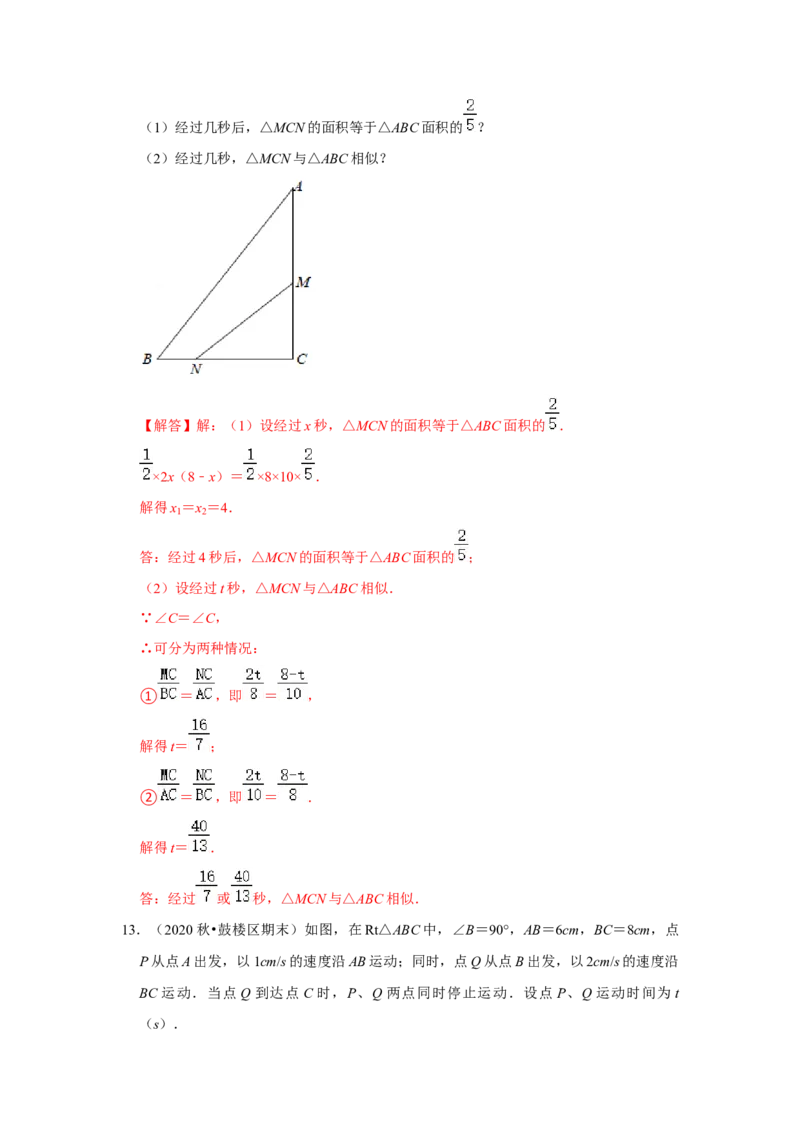 专题4.2.2相似三角形的判定（专项训练）-2022-2023学年九年级数学上册《同步考点解读&bull;专题训练》（北师大版）_北师大初中数学_9上-北师大版初中数学_06专项讲练