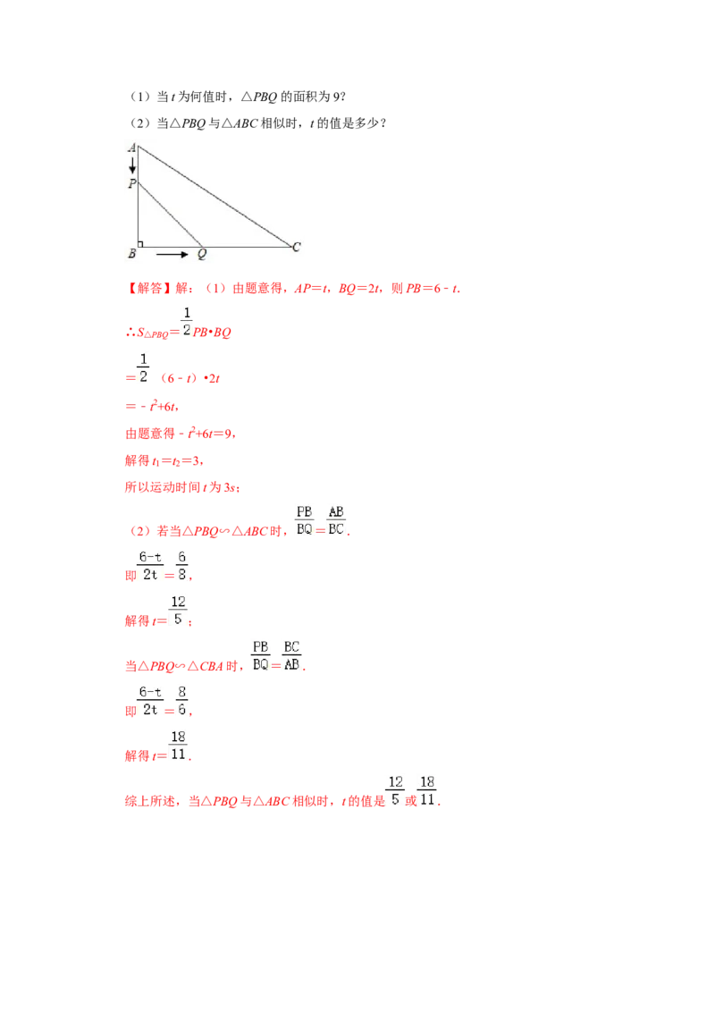 专题4.2.2相似三角形的判定（专项训练）-2022-2023学年九年级数学上册《同步考点解读&bull;专题训练》（北师大版）_北师大初中数学_9上-北师大版初中数学_06专项讲练