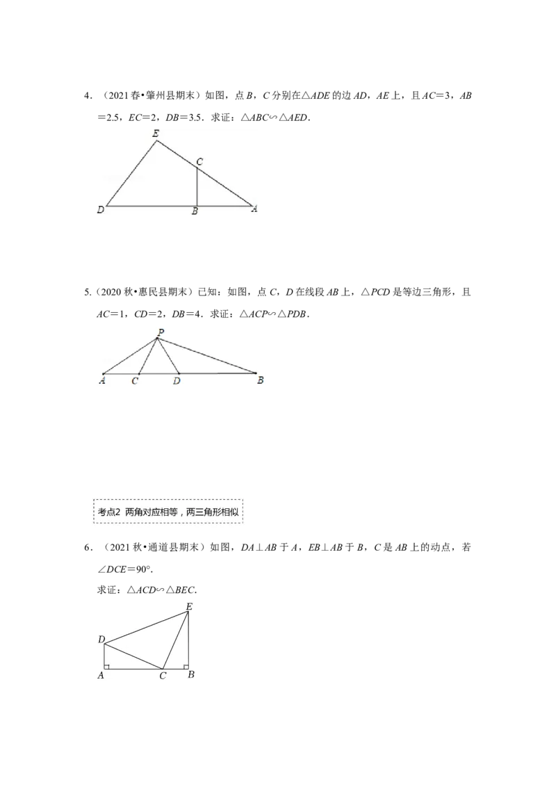 专题4.2.2相似三角形的判定（专项训练）-2022-2023学年九年级数学上册《同步考点解读&bull;专题训练》（北师大版）_北师大初中数学_9上-北师大版初中数学_06专项讲练