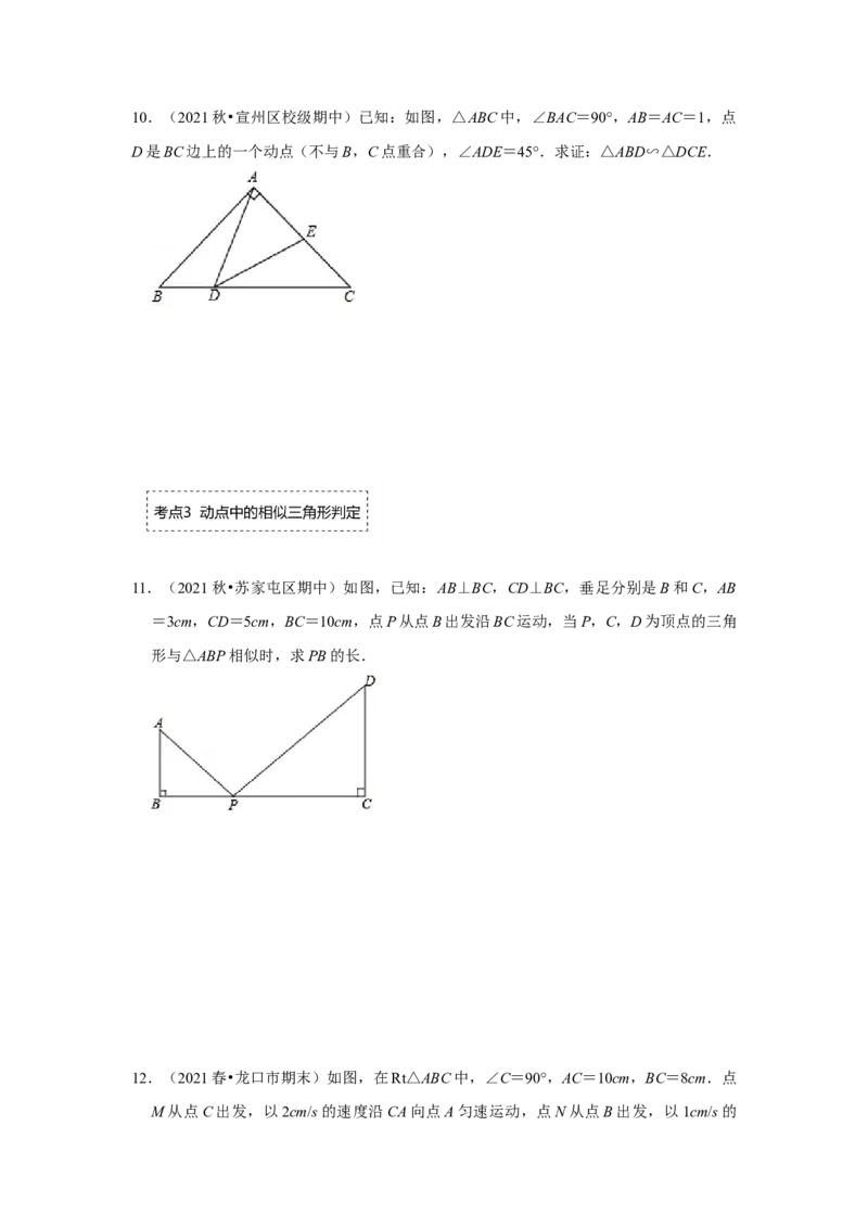 专题4.2.2相似三角形的判定（专项训练）-2022-2023学年九年级数学上册《同步考点解读&bull;专题训练》（北师大版）_北师大初中数学_9上-北师大版初中数学_06专项讲练