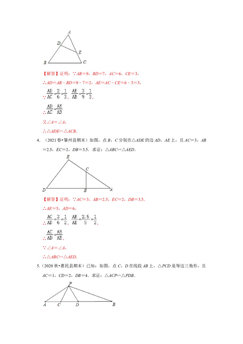 专题4.2.2相似三角形的判定（专项训练）-2022-2023学年九年级数学上册《同步考点解读&bull;专题训练》（北师大版）_北师大初中数学_9上-北师大版初中数学_06专项讲练