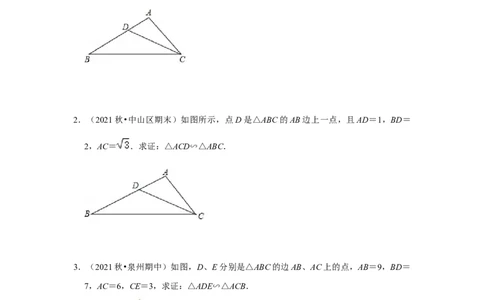 专题4.2.2相似三角形的判定（专项训练）-2022-2023学年九年级数学上册《同步考点解读&bull;专题训练》（北师大版）_北师大初中数学_9上-北师大版初中数学_06专项讲练