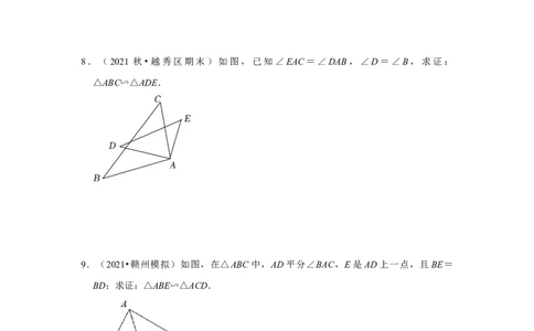 专题4.2.2相似三角形的判定（专项训练）-2022-2023学年九年级数学上册《同步考点解读&bull;专题训练》（北师大版）_北师大初中数学_9上-北师大版初中数学_06专项讲练