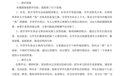 17盼教学反思2_25秋1-6年级语文上册课件教案_25秋统编版语文六年级上册_统编版语文六年级上册教学资源包（25秋七彩课堂）_5.第五单元_17盼_辅教资源_教学反思