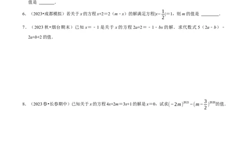 专题一元一次方程的同解、错解、参数等问题（5大题型提分练）（原卷版）_北师大初中数学_7上-北师大版初中数学_7上-初中数学北师大（2024新版）持续更新_03课件+练习