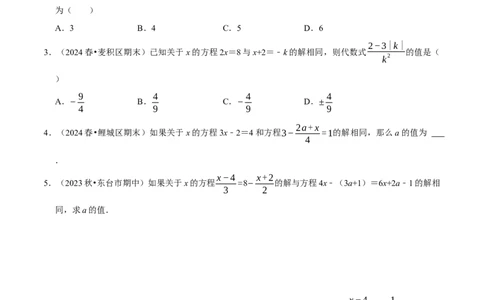 专题一元一次方程的同解、错解、参数等问题（5大题型提分练）（原卷版）_北师大初中数学_7上-北师大版初中数学_7上-初中数学北师大（2024新版）持续更新_03课件+练习
