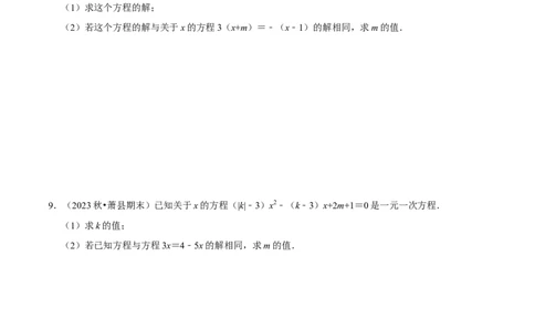 专题一元一次方程的同解、错解、参数等问题（5大题型提分练）（原卷版）_北师大初中数学_7上-北师大版初中数学_7上-初中数学北师大（2024新版）持续更新_03课件+练习