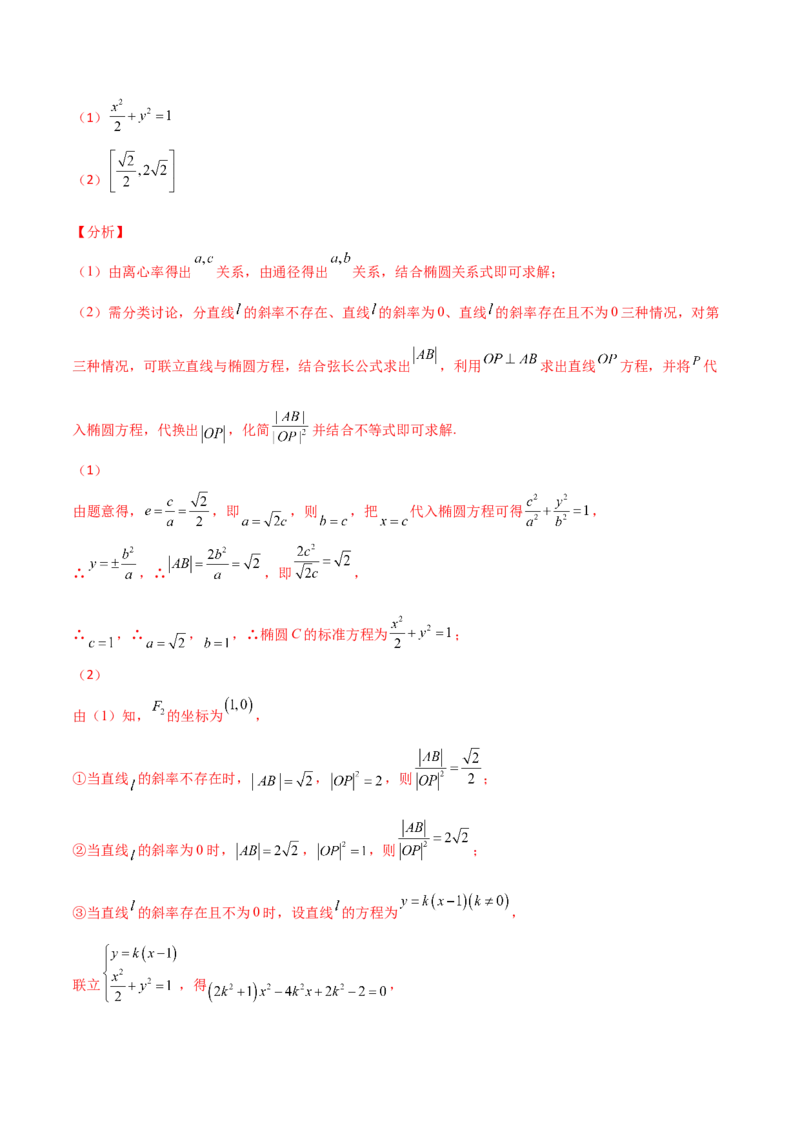 专题28圆锥曲线求范围及最值六种类型大题100题(解析版)_02高考数学_新高考复习资料_2022年新高考资料_千题百练2022高考数学