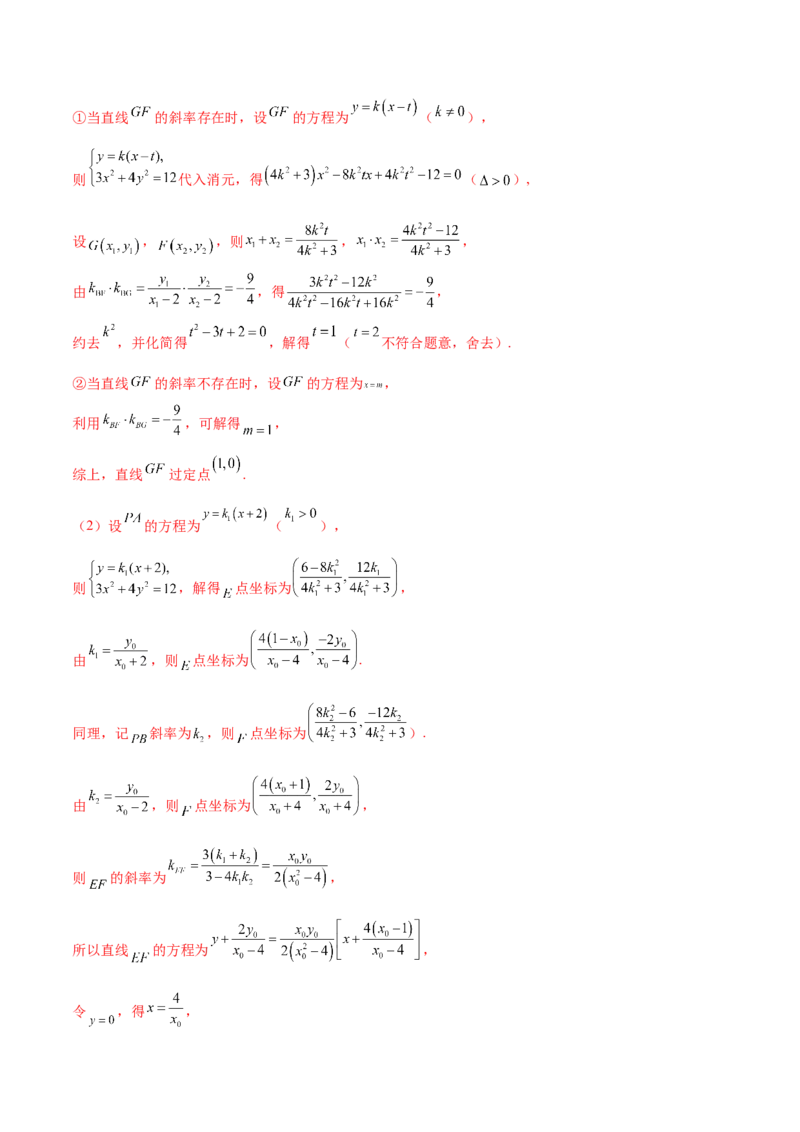 专题28圆锥曲线求范围及最值六种类型大题100题(解析版)_02高考数学_新高考复习资料_2022年新高考资料_千题百练2022高考数学