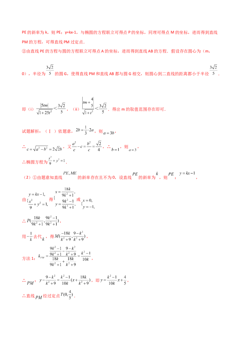 专题28圆锥曲线求范围及最值六种类型大题100题(解析版)_02高考数学_新高考复习资料_2022年新高考资料_千题百练2022高考数学