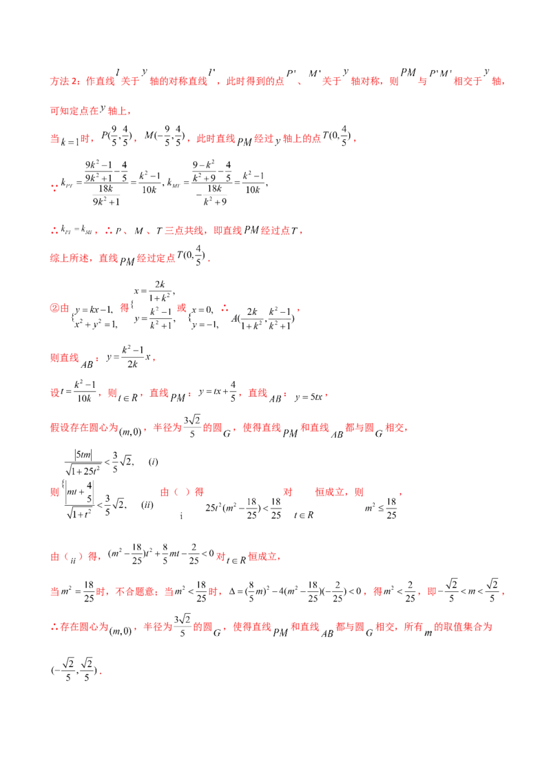 专题28圆锥曲线求范围及最值六种类型大题100题(解析版)_02高考数学_新高考复习资料_2022年新高考资料_千题百练2022高考数学