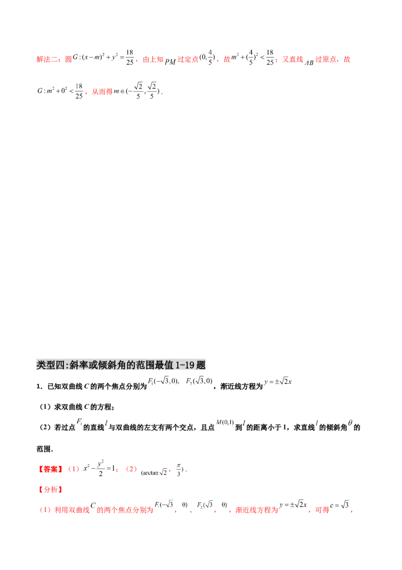 专题28圆锥曲线求范围及最值六种类型大题100题(解析版)_02高考数学_新高考复习资料_2022年新高考资料_千题百练2022高考数学