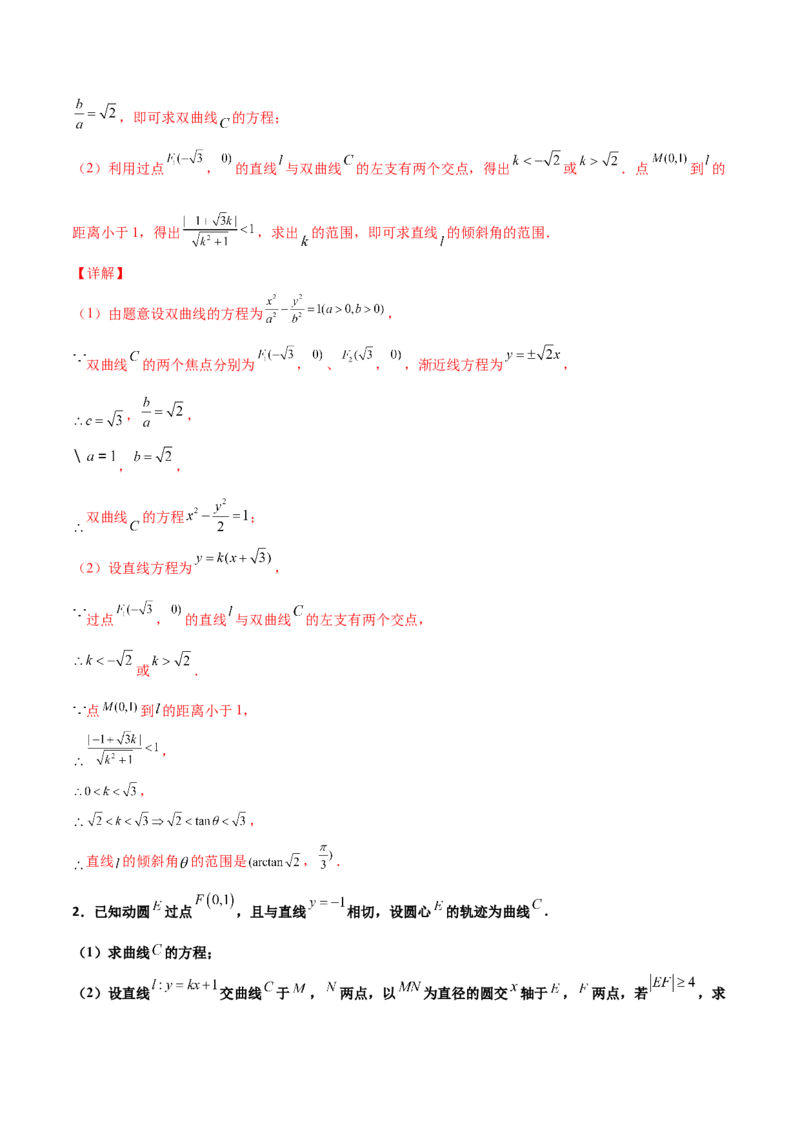 专题28圆锥曲线求范围及最值六种类型大题100题(解析版)_02高考数学_新高考复习资料_2022年新高考资料_千题百练2022高考数学