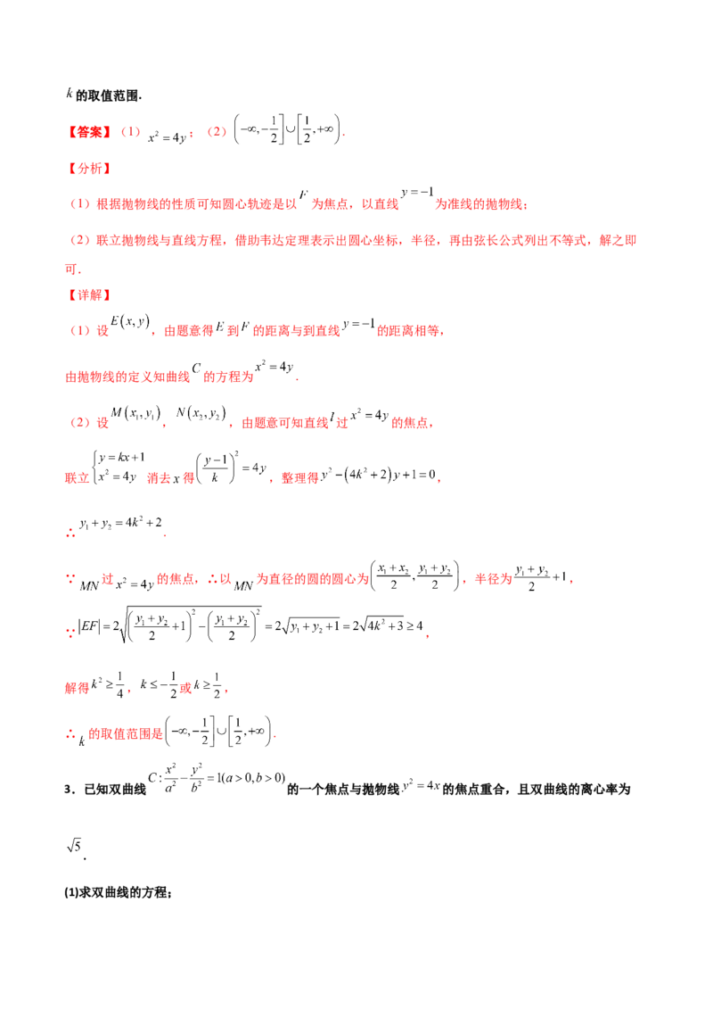 专题28圆锥曲线求范围及最值六种类型大题100题(解析版)_02高考数学_新高考复习资料_2022年新高考资料_千题百练2022高考数学
