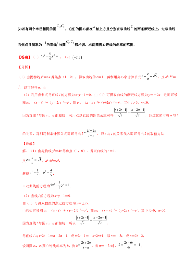 专题28圆锥曲线求范围及最值六种类型大题100题(解析版)_02高考数学_新高考复习资料_2022年新高考资料_千题百练2022高考数学