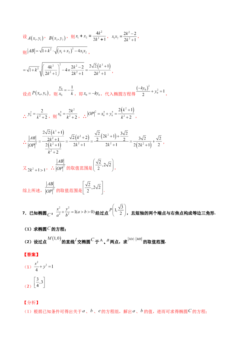 专题28圆锥曲线求范围及最值六种类型大题100题(解析版)_02高考数学_新高考复习资料_2022年新高考资料_千题百练2022高考数学