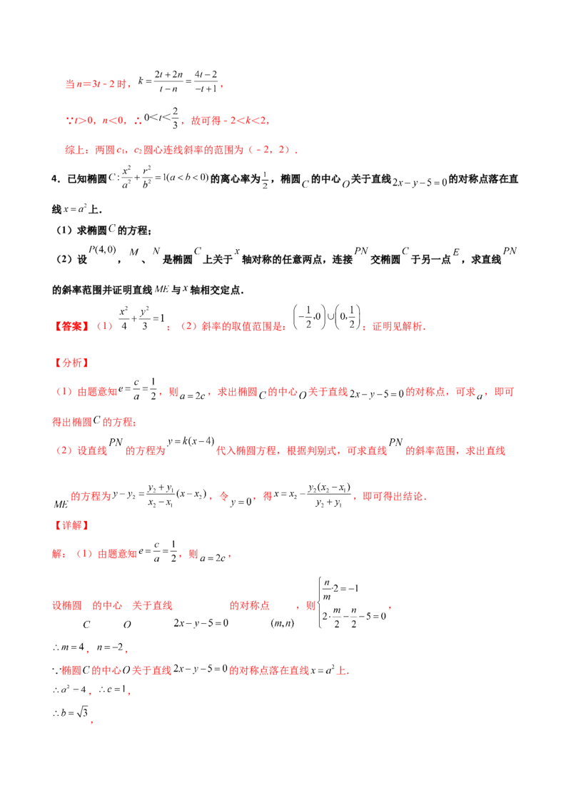 专题28圆锥曲线求范围及最值六种类型大题100题(解析版)_02高考数学_新高考复习资料_2022年新高考资料_千题百练2022高考数学