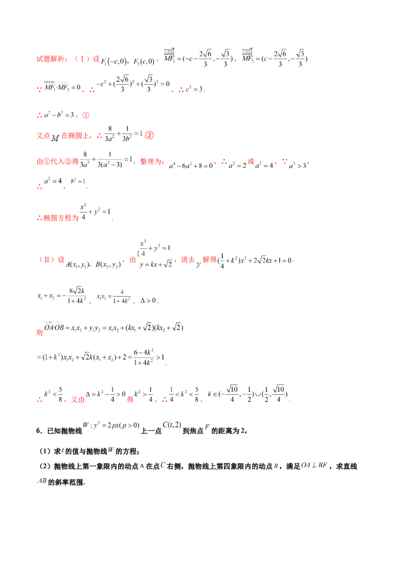 专题28圆锥曲线求范围及最值六种类型大题100题(解析版)_02高考数学_新高考复习资料_2022年新高考资料_千题百练2022高考数学