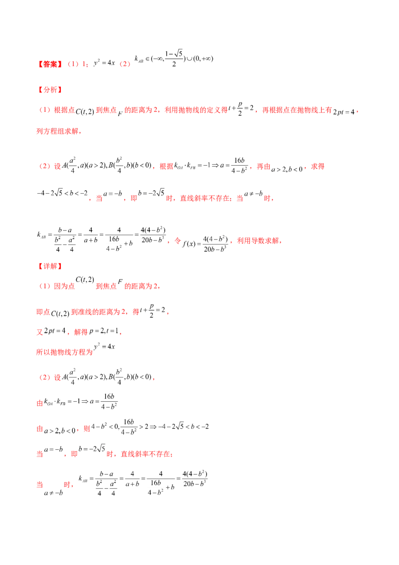专题28圆锥曲线求范围及最值六种类型大题100题(解析版)_02高考数学_新高考复习资料_2022年新高考资料_千题百练2022高考数学