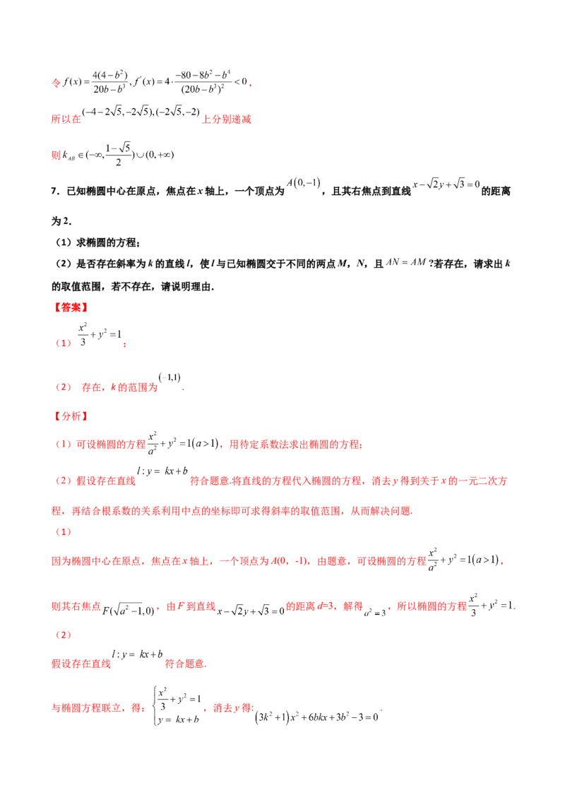 专题28圆锥曲线求范围及最值六种类型大题100题(解析版)_02高考数学_新高考复习资料_2022年新高考资料_千题百练2022高考数学