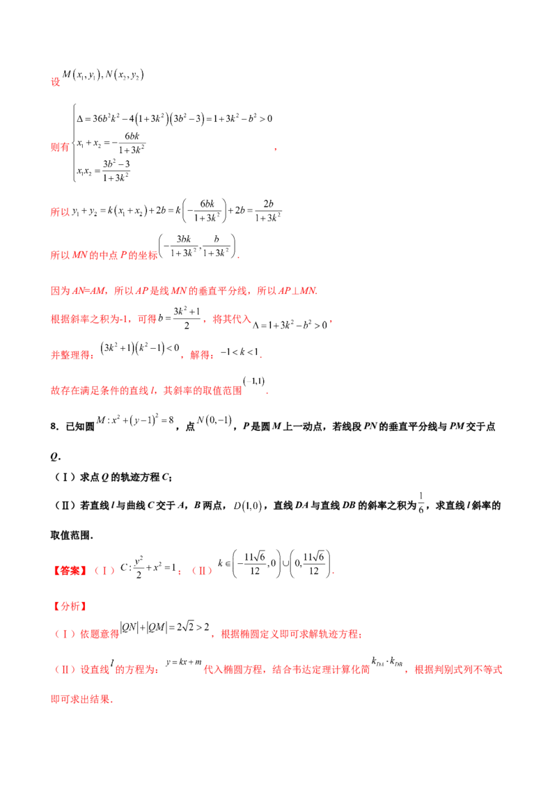 专题28圆锥曲线求范围及最值六种类型大题100题(解析版)_02高考数学_新高考复习资料_2022年新高考资料_千题百练2022高考数学