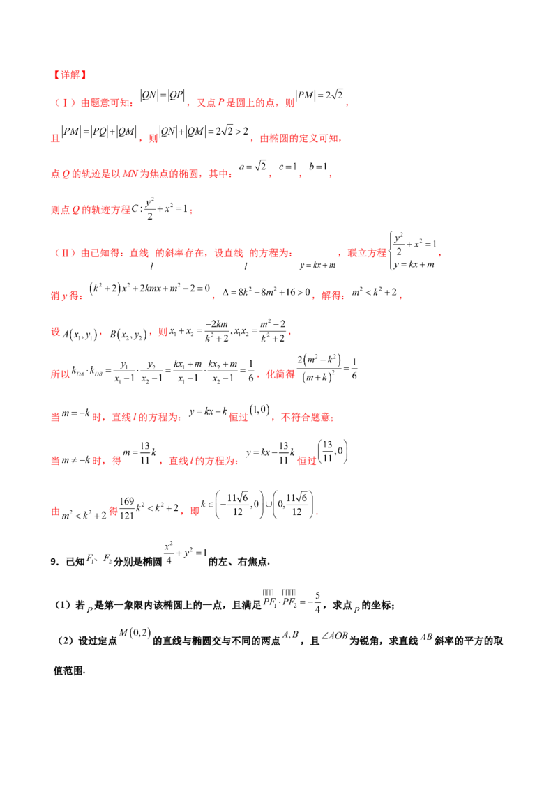 专题28圆锥曲线求范围及最值六种类型大题100题(解析版)_02高考数学_新高考复习资料_2022年新高考资料_千题百练2022高考数学