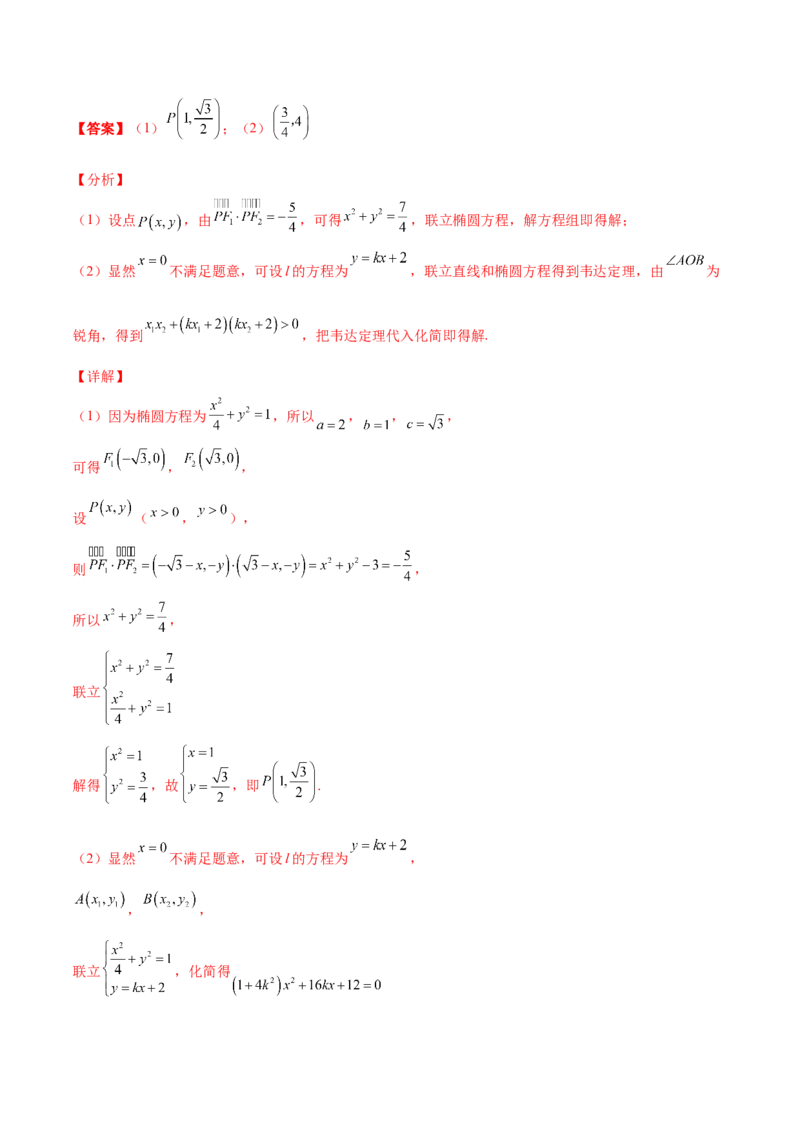 专题28圆锥曲线求范围及最值六种类型大题100题(解析版)_02高考数学_新高考复习资料_2022年新高考资料_千题百练2022高考数学