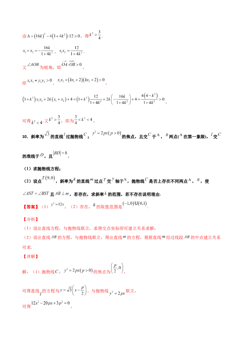 专题28圆锥曲线求范围及最值六种类型大题100题(解析版)_02高考数学_新高考复习资料_2022年新高考资料_千题百练2022高考数学