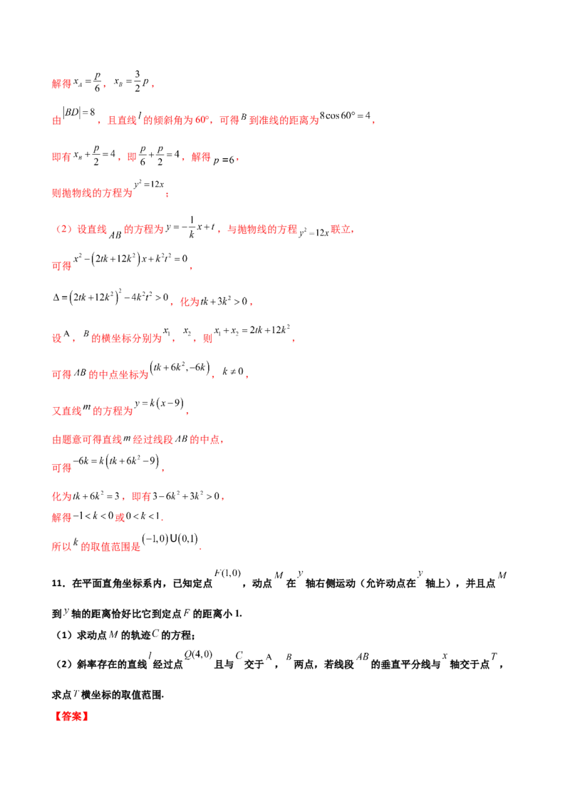 专题28圆锥曲线求范围及最值六种类型大题100题(解析版)_02高考数学_新高考复习资料_2022年新高考资料_千题百练2022高考数学