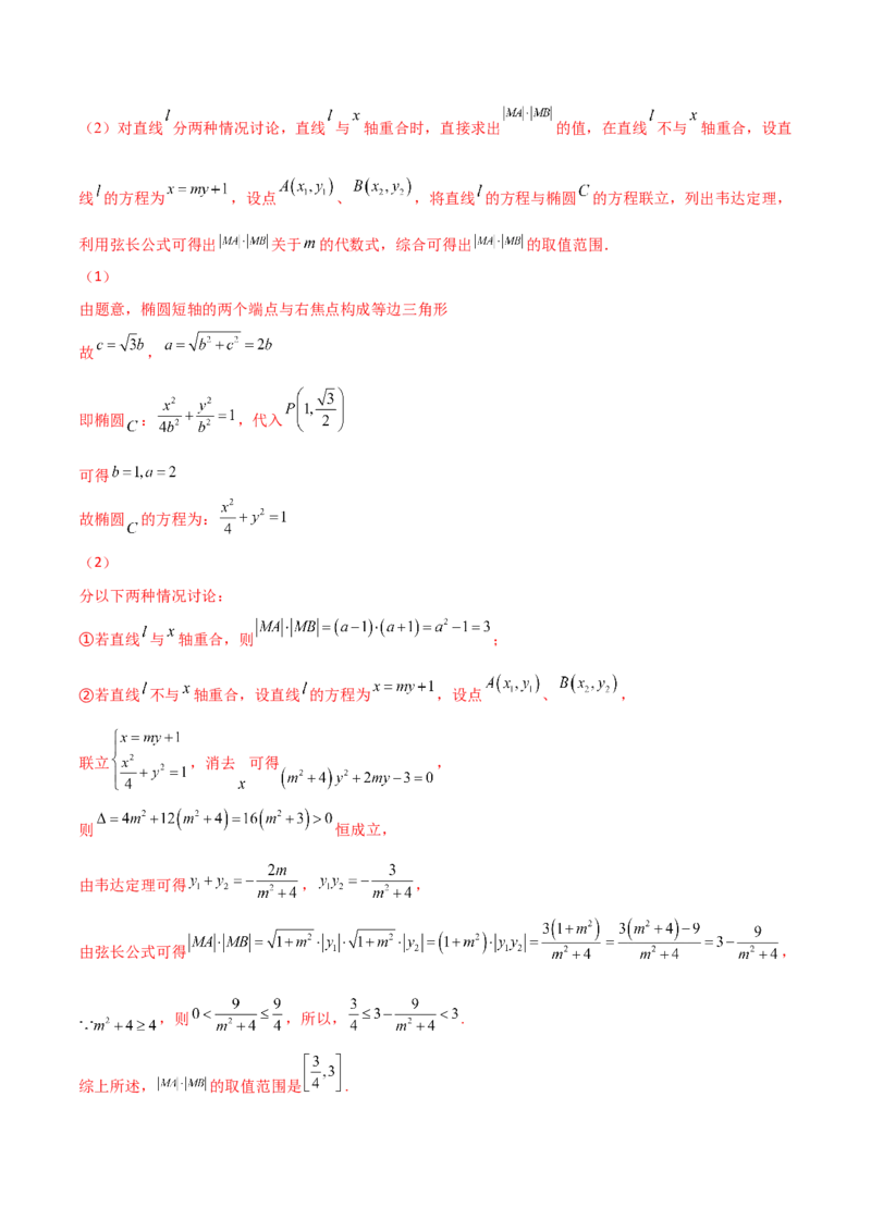 专题28圆锥曲线求范围及最值六种类型大题100题(解析版)_02高考数学_新高考复习资料_2022年新高考资料_千题百练2022高考数学