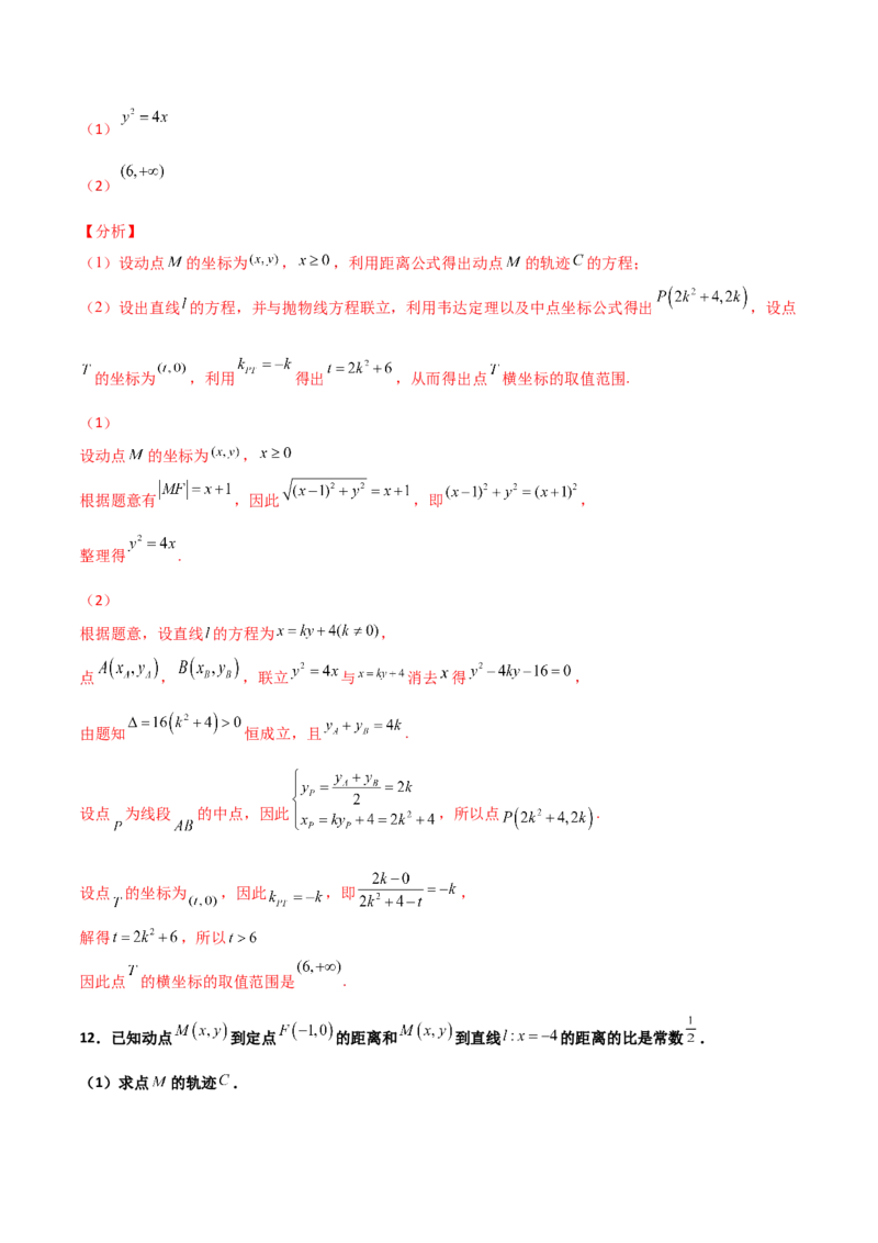 专题28圆锥曲线求范围及最值六种类型大题100题(解析版)_02高考数学_新高考复习资料_2022年新高考资料_千题百练2022高考数学