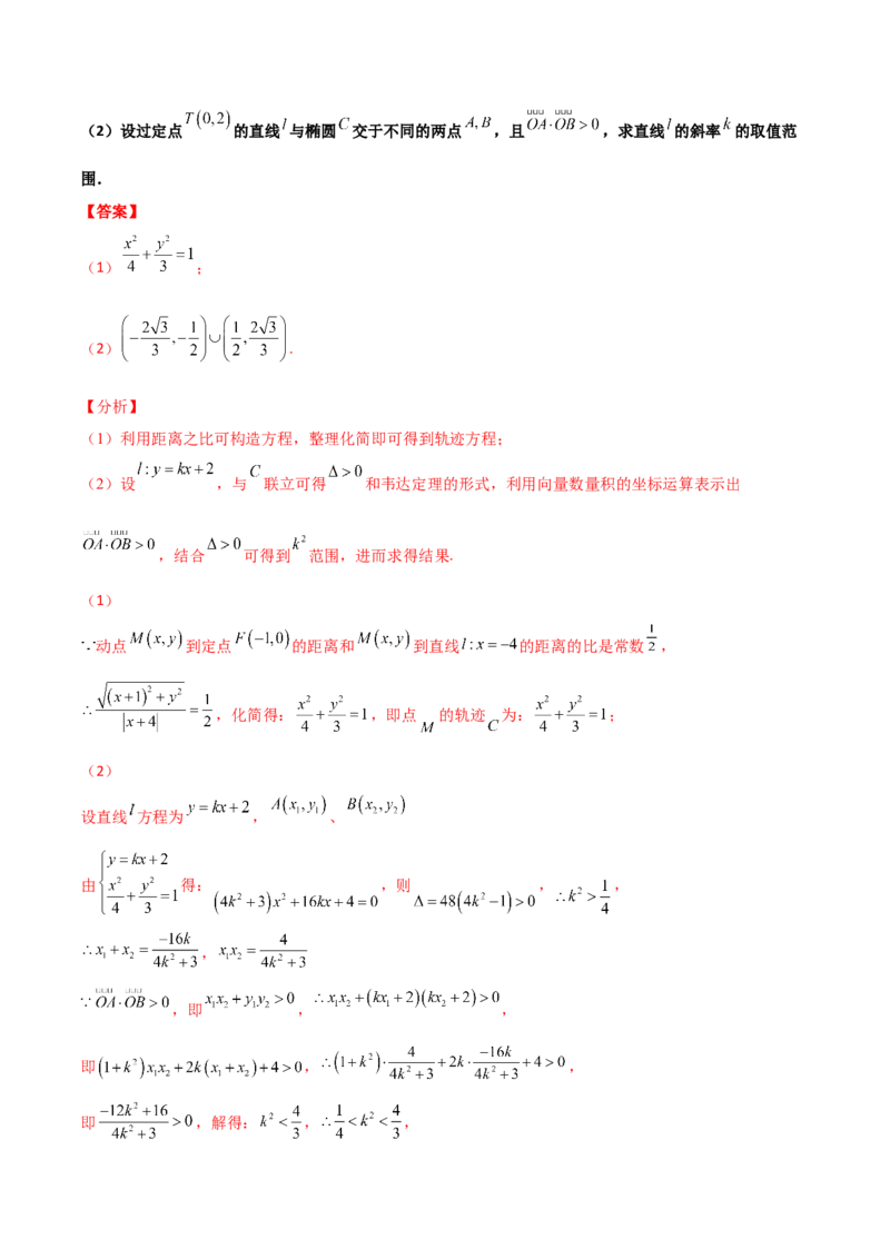 专题28圆锥曲线求范围及最值六种类型大题100题(解析版)_02高考数学_新高考复习资料_2022年新高考资料_千题百练2022高考数学