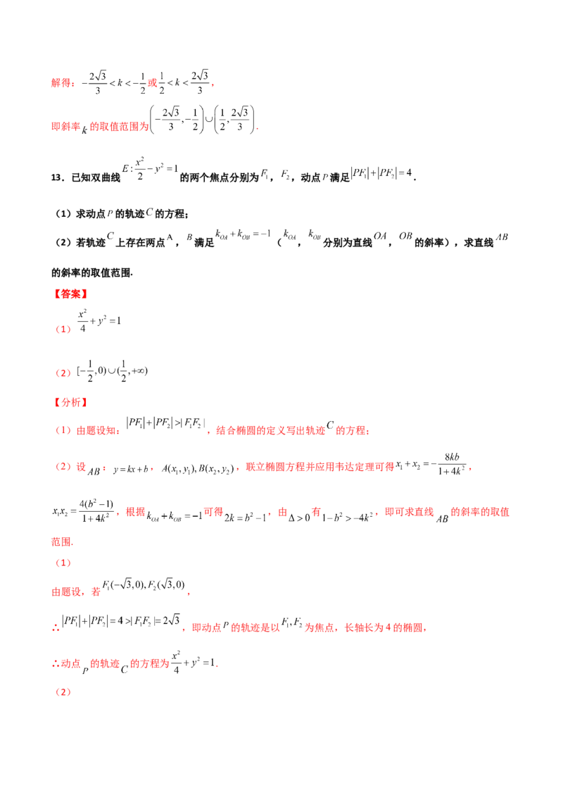 专题28圆锥曲线求范围及最值六种类型大题100题(解析版)_02高考数学_新高考复习资料_2022年新高考资料_千题百练2022高考数学