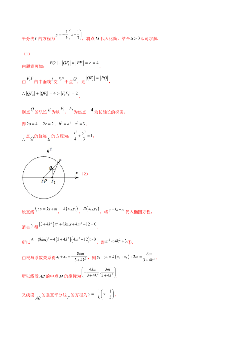 专题28圆锥曲线求范围及最值六种类型大题100题(解析版)_02高考数学_新高考复习资料_2022年新高考资料_千题百练2022高考数学
