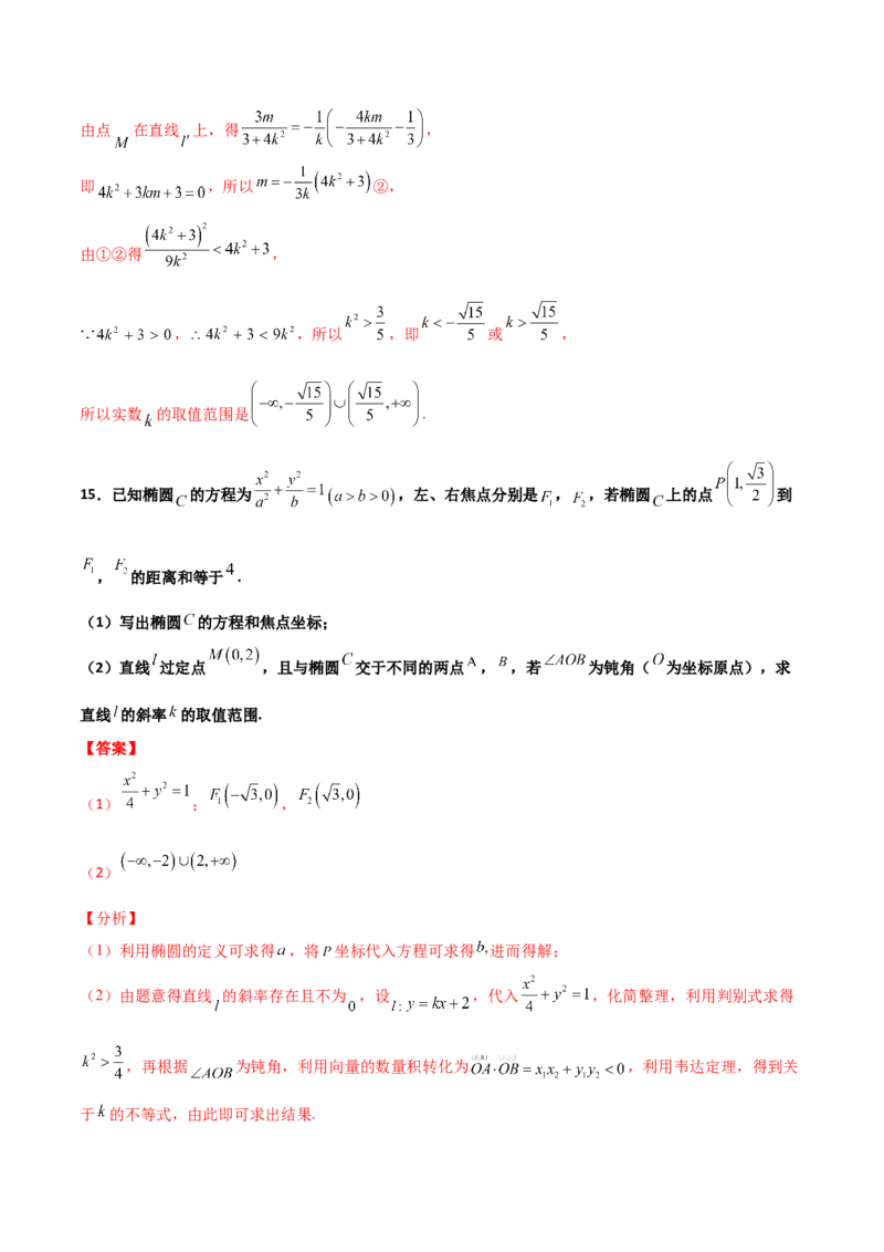 专题28圆锥曲线求范围及最值六种类型大题100题(解析版)_02高考数学_新高考复习资料_2022年新高考资料_千题百练2022高考数学