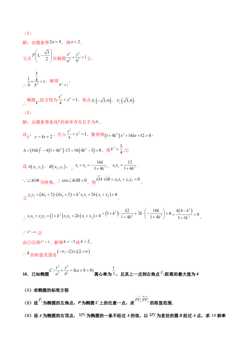 专题28圆锥曲线求范围及最值六种类型大题100题(解析版)_02高考数学_新高考复习资料_2022年新高考资料_千题百练2022高考数学