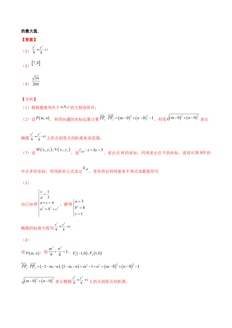 专题28圆锥曲线求范围及最值六种类型大题100题(解析版)_02高考数学_新高考复习资料_2022年新高考资料_千题百练2022高考数学