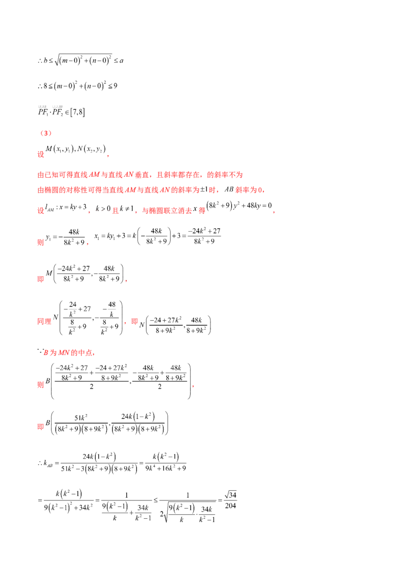 专题28圆锥曲线求范围及最值六种类型大题100题(解析版)_02高考数学_新高考复习资料_2022年新高考资料_千题百练2022高考数学