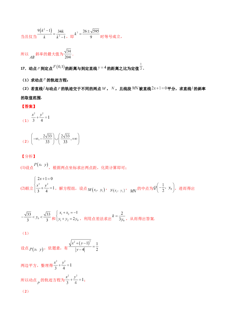 专题28圆锥曲线求范围及最值六种类型大题100题(解析版)_02高考数学_新高考复习资料_2022年新高考资料_千题百练2022高考数学