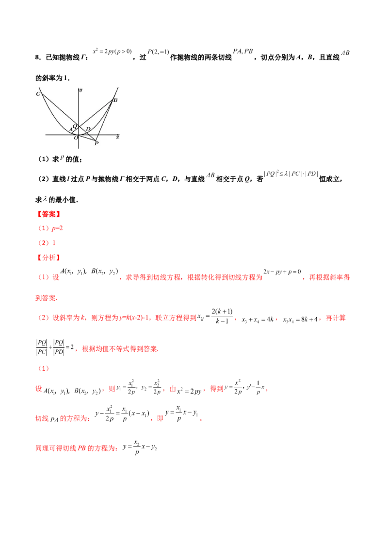 专题28圆锥曲线求范围及最值六种类型大题100题(解析版)_02高考数学_新高考复习资料_2022年新高考资料_千题百练2022高考数学