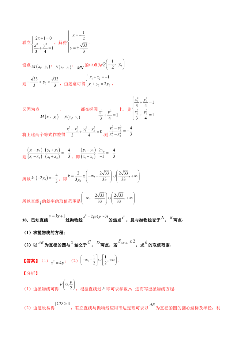 专题28圆锥曲线求范围及最值六种类型大题100题(解析版)_02高考数学_新高考复习资料_2022年新高考资料_千题百练2022高考数学