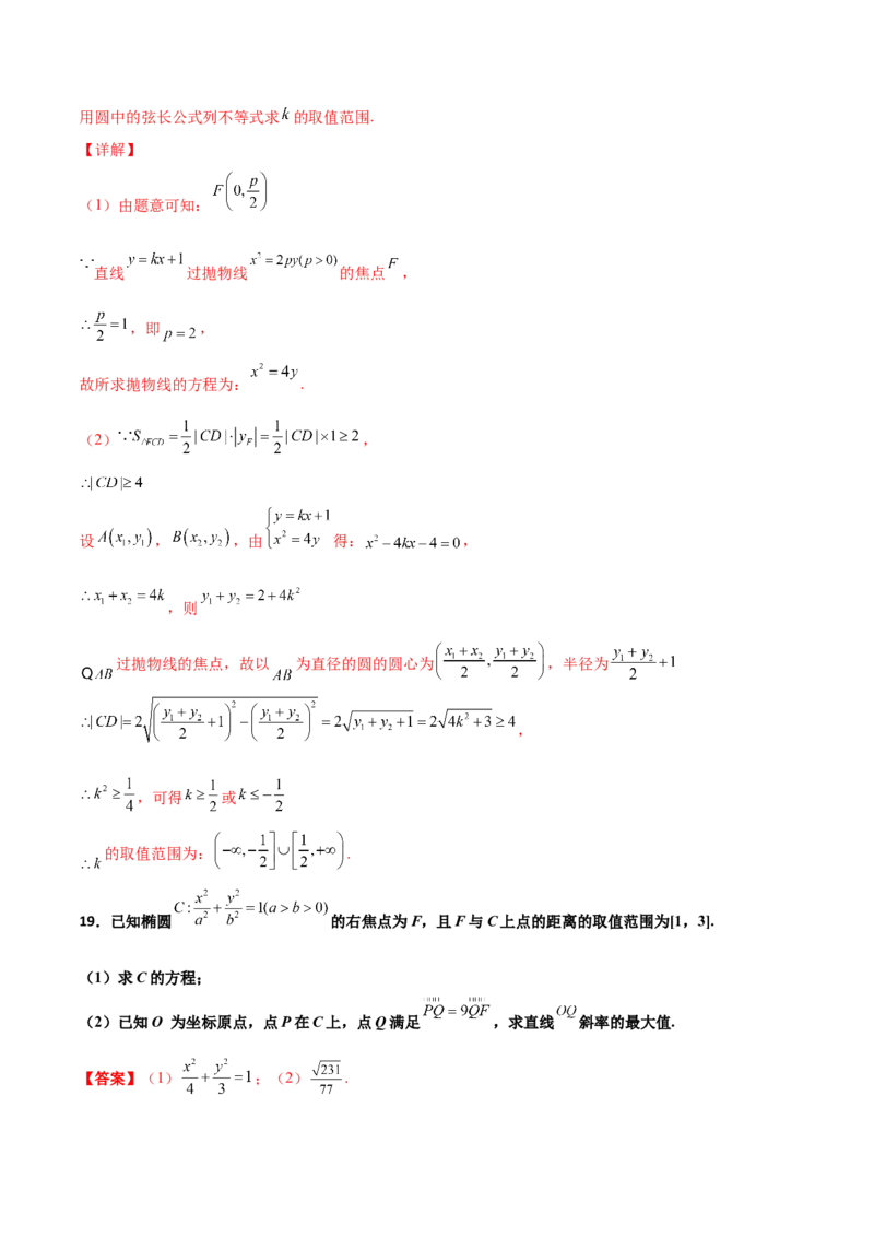 专题28圆锥曲线求范围及最值六种类型大题100题(解析版)_02高考数学_新高考复习资料_2022年新高考资料_千题百练2022高考数学